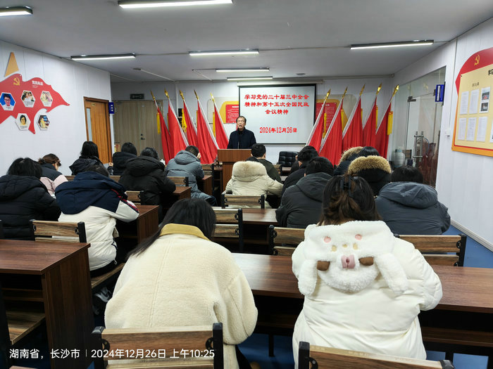 支部书记讲党课：《深入贯彻学习党的二十届三中全会精神和第十五次全国民政会议精神》